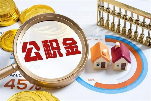 龙海辞职可以取住房公积金吗（辞职以后可以取住房公积金吗）